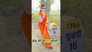 Vira Bhabhi #Tunak Tunak Tun Tunna #shortvideo #trending #instagram #reel #1millionviews