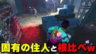 【DBD】ジェネ絶対固めたいピッグ vsジェネ絶対つけたいサバイバーww