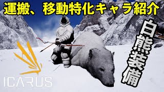 【ICARUS】このスキルとワークショップの組み合わせがアツい！【スキル】