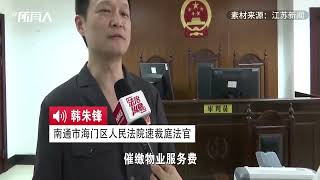 业主未缴物业费开车回家被拦小区外，法院判决物业违法