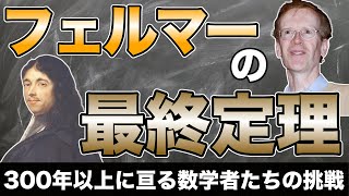 300年以上前に残された数学界最大の難問とワイルズらによる解決（フェルマーの最終定理）【VOICEVOX】【サイエンス夜話】