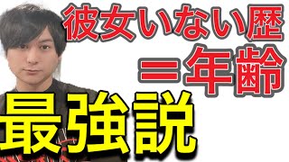 【元No.1ホスト直伝】彼女いない歴＝年齢の男性がバレる５つの行動！バレなければ実は最強の婚活でも役立つ方法