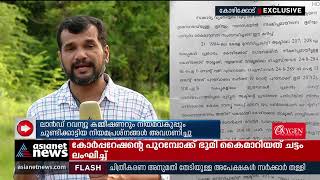 കോഴിക്കോട് ലുലു മാളിന് സർക്കാരിന്റെ വഴിവിട്ട സഹായം| Kozhikode Lulu Mall