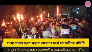 সদৌ মৰাণ ছাত্ৰ সন্থাৰ আহ্বান মৰ্মে আঞ্চলিক সমিতি সমূহৰ উদ্যোগত মৰাণ জনগোষ্ঠীক জনজাতিকৰণৰ দাবীত