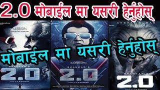 2.0 यसरि आफ्नै मोबाइल बाट हेर्नुहोस  who wownload 2.0 hindi movie