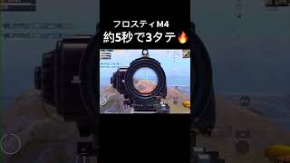 約5秒で3タテ！当て感がやばすぎる😱#pubgmobile #pubgモバイル #bgmi #highlight #キル集 #6本指 #6finger #最強 #チーター #キャラコン #征服者