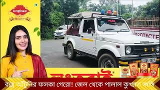 জেল থেকে পালালো কুখ্যাত NLFT জঙ্গি স্বর্ণ কুমার ত্রিপুরা। গোটা বিশালগড় এলাকা জুড়ে চাঞ্চল্য।