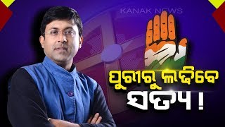 Exclusive Interview With Congress' Puri Lok Sabha Candidate Satya Prakash Nayak