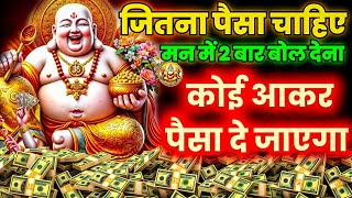 जब पैसों की सख्त जरूरत हो तब सुने कुबेर मंत्र, कोई आके पैसा दे जाएगा | Kuber Money Mantra