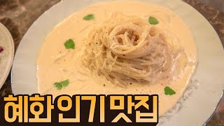 [맛집백과 74탄] 서울 대학로 '부부식당'