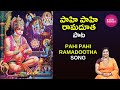 Sing pahi pahi rama duta pahi hanumantha | పాహి పాహి రామదూత పాహి హనుమంత #hanuman