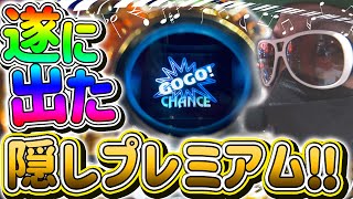 チェリ男の悠遊自適 第283話【遂に肉球ペカのプレミアムが発生!?】-チェリ男チャンネル-DSG MEGA WORLD-パチンコ・スロット番組