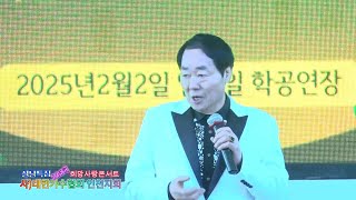 가수양해남/나그네고향 진성 설날특집                              제506회 희망사랑콘서트 사)대한가수협회인천지회  월미도학무대