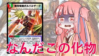 【デュエプレ】琴葉姉妹がボルバルマスターズの闇を暴いていく【ネタ系解説動画】