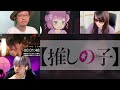 推しの子 1期 7話 リアクション 同時視聴 oshi no ko season 1 episode 7 reaction mashup