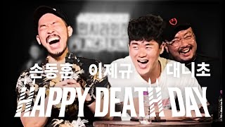 EP.01 | 해피데스데이 | 대니초, 이제규, 손동훈