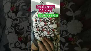 વેસ્ટ માંથી બેસ્ટ.. meesho થી પણ સસ્તું 😲 #viral #shortvideos #shorts #gujarati 2023 #craft