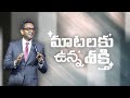 మాటలకు ఉన్న శక్తి | 10:30 AM | 01 Dec 24 | New City Church Hyderabad | Ps. Ben Komanapalli