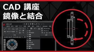 CADソフト「ARES」の鏡像と結合