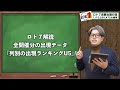 【ロト７宝くじ】キャリーオーバー12億円当選戦略。