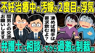 【2ch修羅場スレ】不妊治療中の嫁が６つ下リーマン間男と２度目の不倫。ホテルから出てきたので誓約書も全て準備して過激な制裁へ踏み込んでやった…→結果ｗｗ