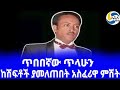 ethiopia ታሪክ ጥላሁን ከሽፍቶች ያመለጠበት አስፈሪዋ ምሽት tilahun gessese ወገን አለኝ ethiopian music