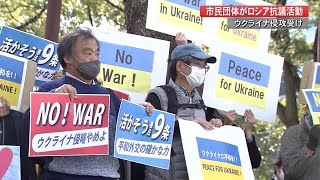 NO  WAR！ ロシアのウクライナ侵攻　高知でも市民団体が抗議「今すぐ軍隊撤退を」【高知】 (22/03/02 19:00)