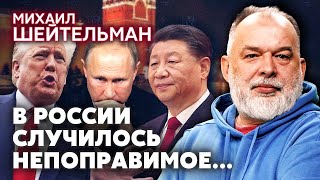 💥ШЕЙТЕЛЬМАН. ЕС готовит УДАР ПО НЕФТИ РФ. Си кидает Путина. Трамп готовит таинственную сделку