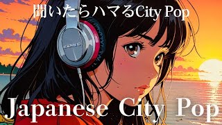 🌊 Hidden Gems of Chill Songs | Japanese Groovy City Pop 🌅