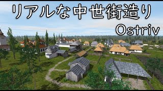 【Ostriv】街づくり序盤プレイ風景