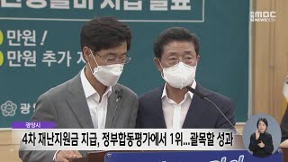 민선 8기 힘찬 출발   '혁신과 변화' 시동[목포MBC 뉴스투데이]