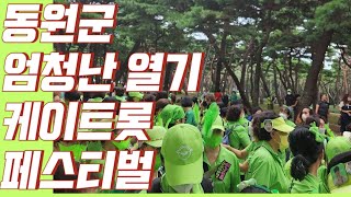 🐤💚정동원 💚 사람 진짜 많아요~ 연두물결은 아무도 못막아~ 엄청난 열기💚 경주 케이트롯 페스티벌