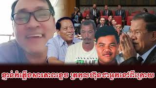 Johnny kpt Talk about Prime Minister Hun sen an son