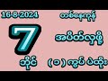 #2dအောင်ပီ# 16-8-2024သောကြာနေ့ ပွဲသိမ်းအကြွေးကြေ(*7*)ဘိုင်တစ်ကွက်ပဲထိုးFree ဝင်ယူပါ#2d