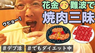 【奈良県YouTuber】ダイエット番外編！焼肉！【西ちゃん】