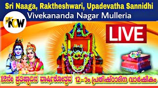 LIVE SRI NAAGA, RAKTHESHWARI, UPADEVATHA SANNIDHI MULLERIA