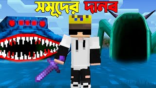 I FOUND SEA MONSTERS SECRETS IN MINECRAFT