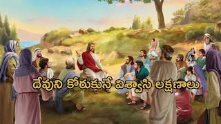 Topic: దేవుని కోరుకునే విశ్వాసి లక్షణాలు Text: Psalms 63:5-11