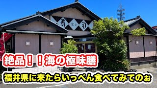 【福井県坂井市三国ランチ】絶品海鮮丼！！海の極味膳　富士寿司【方言：ハイブリッド福井弁】