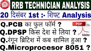 RRB TECHNICIAN ANALYSIS 2024 | 20 December 1st shift Analysis | RRB TECHNICIAN ANALYSIS TODAY #rrb