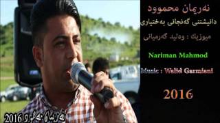 Nariman Mahmod 2016 Track 4 Danishtny Ganjany Baxtyari