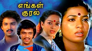 #@Engal Kural | Tamil Action Movie | Arjun,Vijayakanth,Suresh | Rama Narayanan | Vijaya T.Rajendar