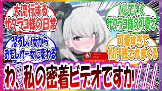 ここだけモブちゃんから『サクラコ様の指示で連れていかれ〇問されるドッキリ』を仕掛けられたサクラコ様がイメージ改善のために自身の密着動画を撮り始めた世界線に対する先生方の反応集【ブルアカ】