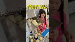 用它做包子简单方便#包子机 #全自动包子机 #发面包子机 #仿手工包子机#小型包子机