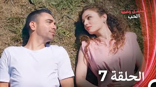 مسلسل وصفة الحب الحلقة 7 مدبلج بالعربية