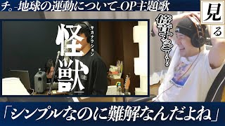 【サカナクション - 怪獣】山口一郎氏の生歌唱力と曲の難解さに感銘を受けるゆゆうた