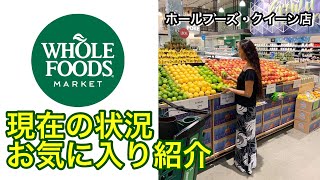 【ハワイの現状】ホールフーズ・クイーン店 人気スーパー現在の状況をチェックしながらお買い物 / ヘルシーライフ Whole Foods Hawaii Walking Tour    Vol.24