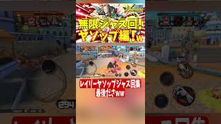 【爽快】ジャスト回避集！チャンピオンのヤソップレイリーをご覧あれ！