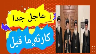 عاجل |البابا تواضروس يقابل الانبا ابانوب ليحل الازمه | تعليق وتعجب!!!!!