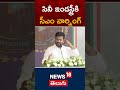 cm s warning to the film industry cm revanth reddy anti narcotics cyber security shorts